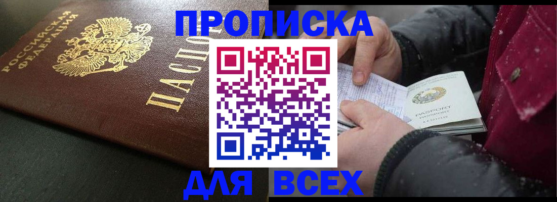 временная регистрация в квартире в Арсеньеве