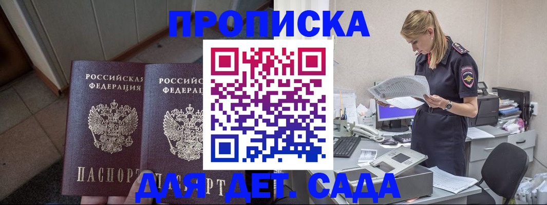 прописка ребенка в Арсеньеве