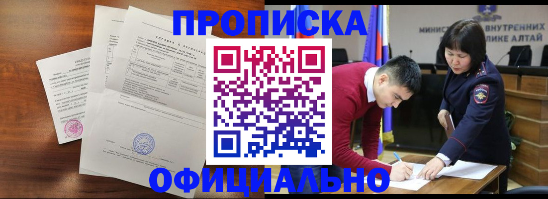 прописка 2025 в Арсеньеве