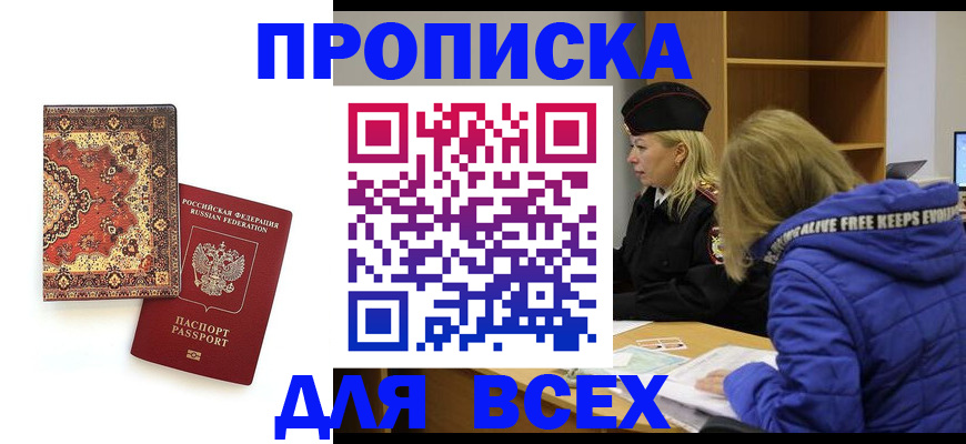 прописка регистрация в Арсеньеве